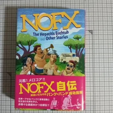 NOFX 자서전 실수투성이 펑크 밴드 성공 지침