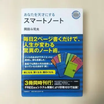 당신을 천재로 만드는 스마트 노트