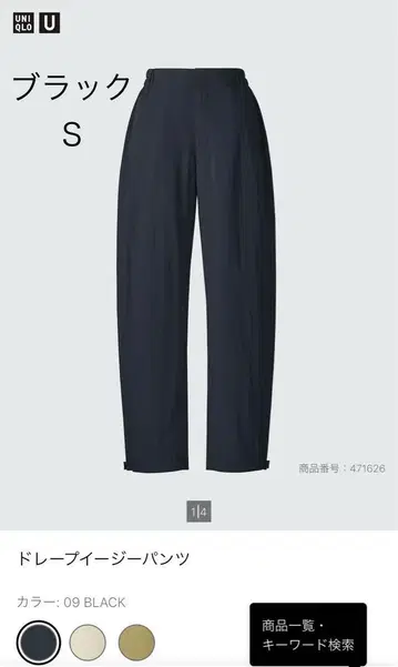 택 포함 새상품 Uniqlo U 드레이프 이지 팬츠 블랙 S 사이즈