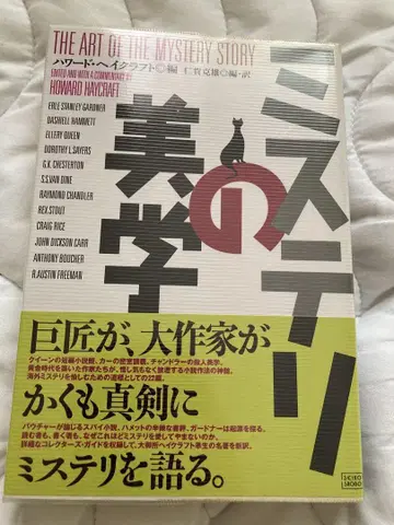 미스터리의 미학 하워드 필립스 러브크래프트 저