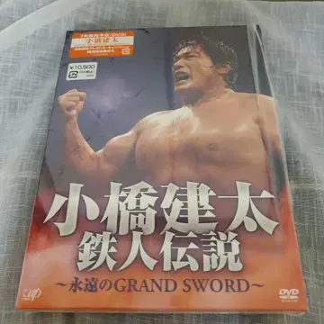 코바시 켄타/철인 전설 ~영원의 GRAND SWORD~ (3장 세트)