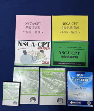 NSCA-CPT 시험 대책 세트