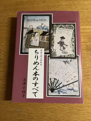 절판 도서 크레이프 원단 책의 모든 것 이시자와 코에코
