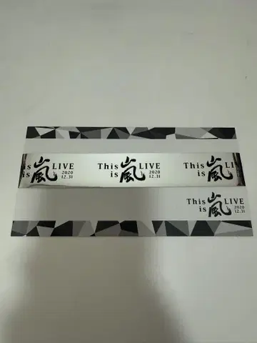 아라시 This is LIVE 2020 12.31 은색 테이프