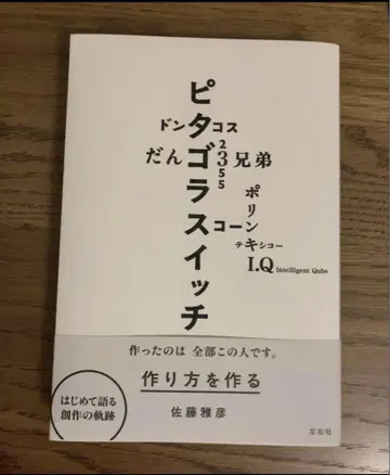 만드는 법을 만드는 사토 마사히코전 공식 도록