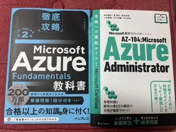 Azure AZ-900 AZ-104 참고서