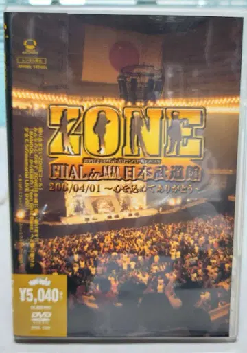 ZONE FINAL in 일본 무도관