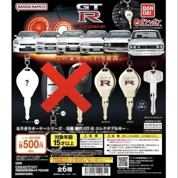 GTR 키리 오너 시리즈 - 닛산 역대 GT-R 콜렉터블 키 -