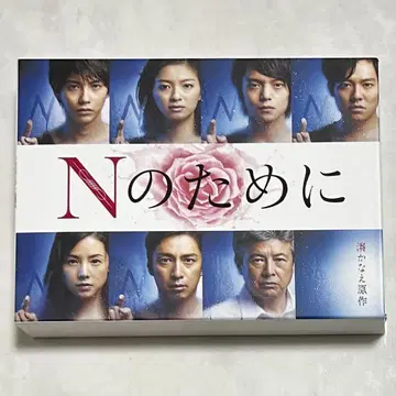N을 위하여 DVD-BOX (6장)