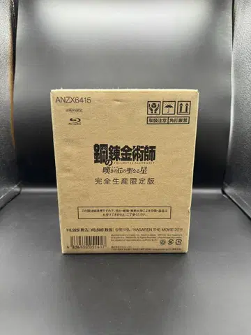 강철의 연금술사 슬픔의 언덕(미로스)의 성스러운 별 [완전 생산 한정판]