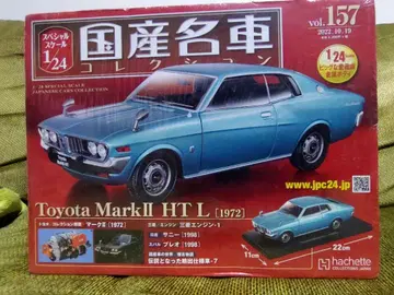 일본산 명차 컬렉션 도요타 마크2 HT L [1972] 1/24