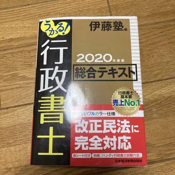 합격! 행정서사 2020년도 종합 텍스트
