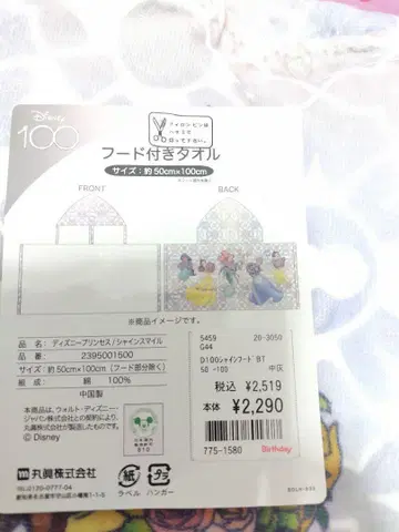 한정판 디즈니 프린세스 후드 부착 타월