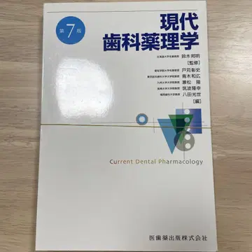 (재단 완료) 현대치과학 약리학 제7판