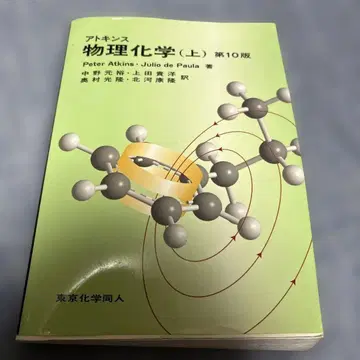 아토킨스 물리화학 (상) 제10판