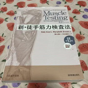 신 도수 근력 검사법 제10판