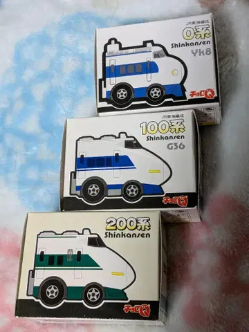 신칸센 초로Q 0계 100계 200계 3대 세트
