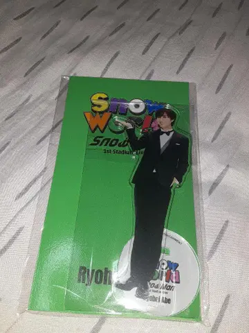 미개봉 SnowMan Snow World 아베 료헤이 아크릴 스탠드