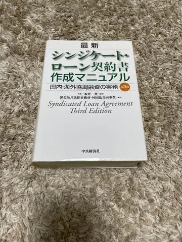 최신 신디케이트 론 계약서 작성 매뉴얼 제3판