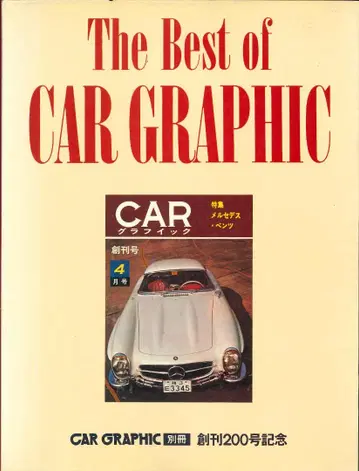 CAR GRAPHIC 별책 The Best of CAR GRAPHIC