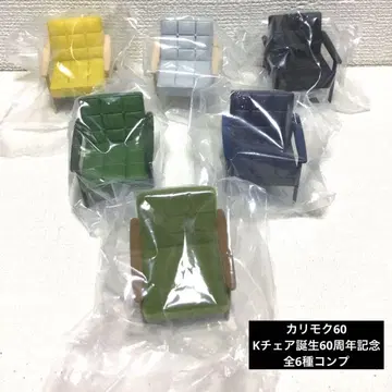 카리모쿠60 k 체어 탄생 60주년 기념 전 6종 컴플리트