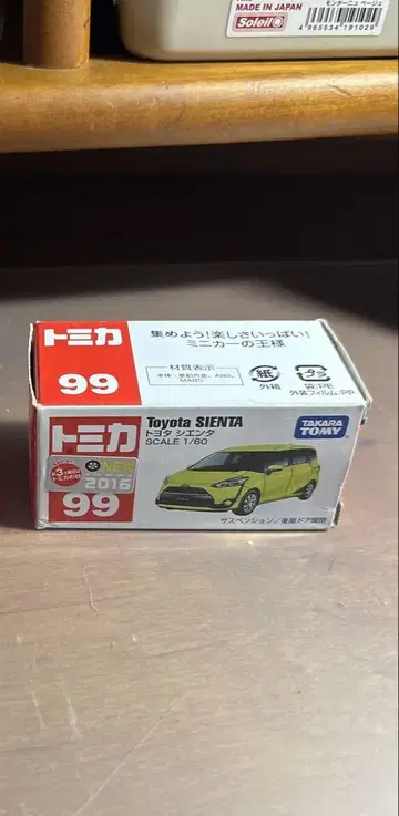 토미카 도요타 시엔타