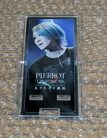 PIERROT LAST CIRCUS RAFFLE 복권 아이지 D상
