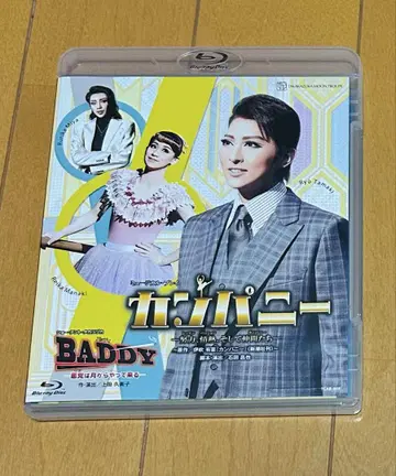 컴퍼니 노력, 열정, 그리고 동료들 BADDY 악당은 달에서 온다