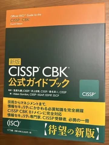 신판 CISSP CBK 공식 가이드북