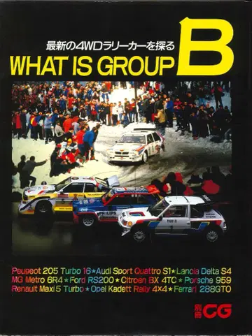 CAR GRAPHIC 별책 [ WHAT IS GROUP B ]