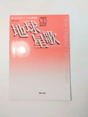 지구별 노래 웃는 얼굴을 위하여 전곡 수록 CD 첨부 악보 [해설 첨부]