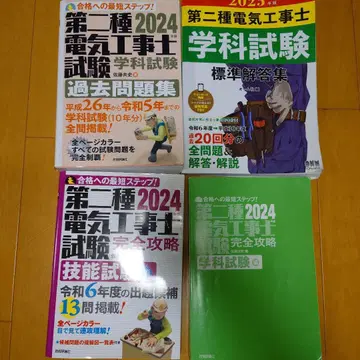 제2종 전기공사기사 시험 기출문제집 참고서 세트