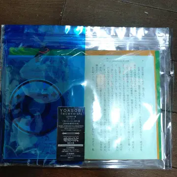 YOASOBI 첫 EP 완전 수량 한정 생산반