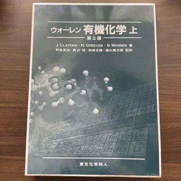워렌 유기화학 상 제2판