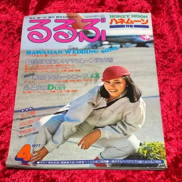루루부 1977년 4월호