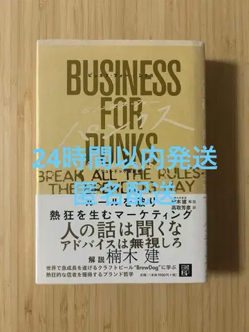 비즈니스 포 펑크스 규칙을 깨고 열광을 만드는 마케팅