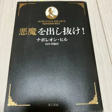악마를 따돌려라!