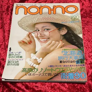 non-no No.14 280엔