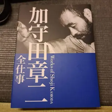 카모시다 쇼지 전 업무