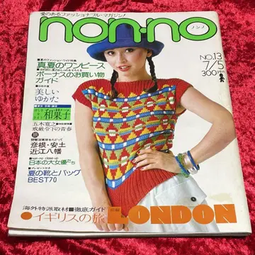non-no 호 13 & 94 여행 특집