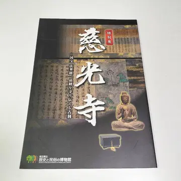도록 특별전 자광사 국보 법화경 일품경을 지켜 전하는 고찰