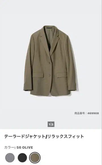UNIQLO 테일러드 자켓 릴랙스 핏