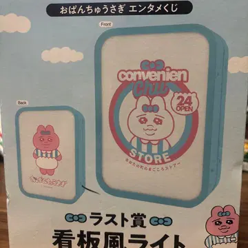 빤쮸토끼 엔터테인먼트 복권 라스트 원