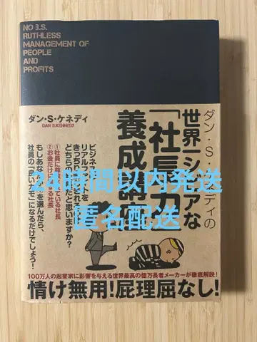 댄 S 케네디의 [세상 시한 [사장력] 양성 강좌]