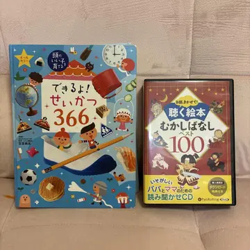 할 수 있어! 생활 366 & 듣는 그림책 옛날이야기 베스트 100