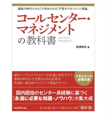 콜센터 매니지먼트 교과서