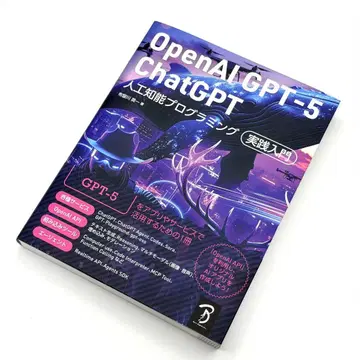 OpenAI GPT-5/ChatGPT 인공지능 프로그래밍 실천 입문