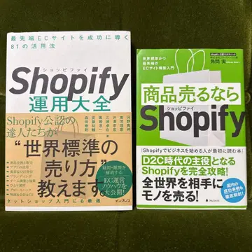 Shopify 운영 대전 & 상품 판매는 Shopify