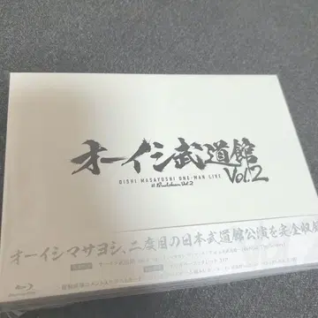 오이시 무도관 Vol.2 ~ 오이시 마사요시 원맨 라이브 BluRay