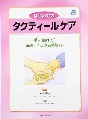 처음 만나는 택틸 케어